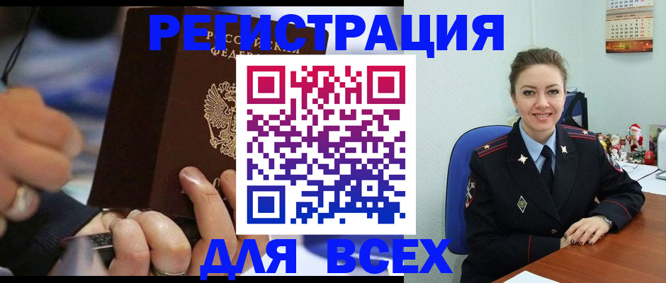 временная регистрация в Невельске